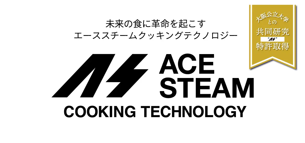 ace steam cookiing technology